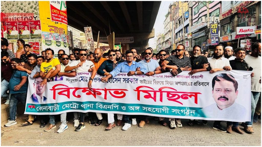 গাজীপুর মহানগর বিএনপির সভাপতির বিরুদ্ধে মিথ্যা অপপ্রচারের প্রতিবাদে বৃহৎ বিক্ষোভ মিছিল অনুষ্ঠিত