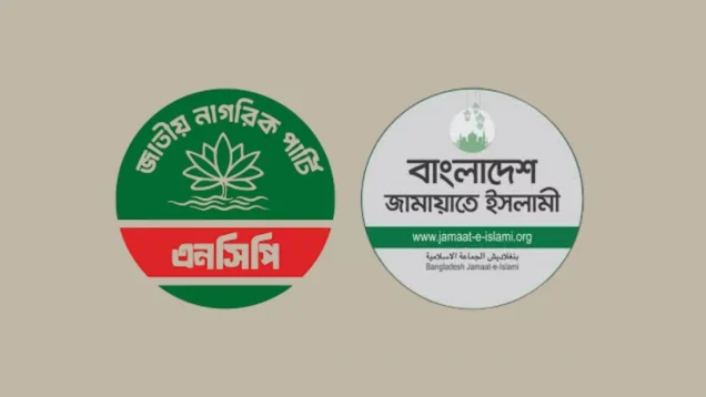 জামায়াতের সঙ্গে সম্ভাব্য জোটে আপত্তি, এনসিপির ৩০ নেতার চিঠি