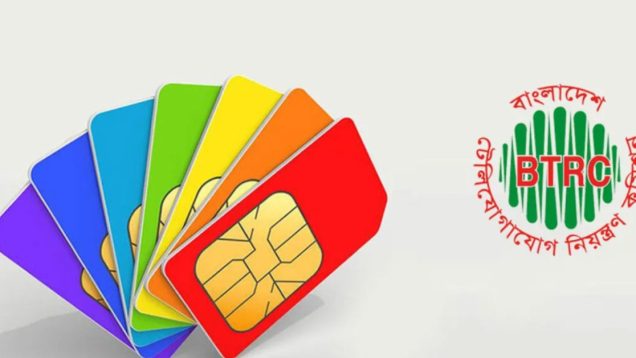 নতুন নিয়মে অতিরিক্ত সিম বন্ধ করছে বিটিআরসি