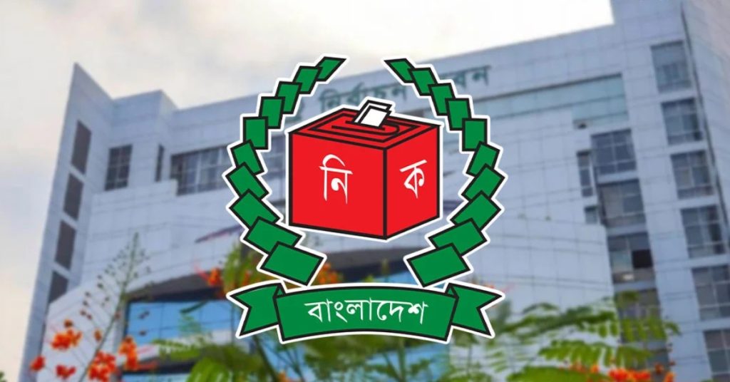 নির্বাচন কমিশন