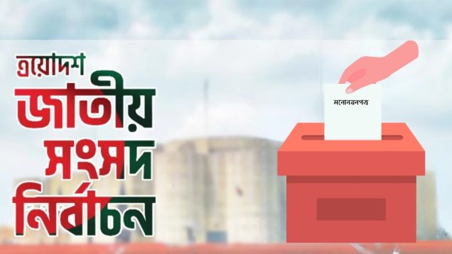মনোনয়নপত্র