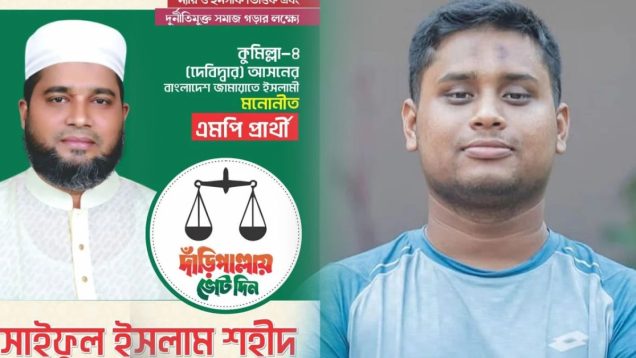 হাসনাতকে সমর্থন জানিয়ে নির্বাচন থেকে সরে দাঁড়ালেন জামায়াত প্রার্থী