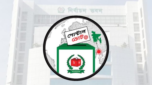 দেশে পৌঁছেছে প্রায় দেড় লাখ প্রবাসী ভোটারের পোস্টাল ব্যালট
