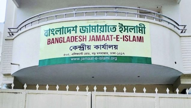 বাংলাদেশ জামায়াতে ইসলামী
