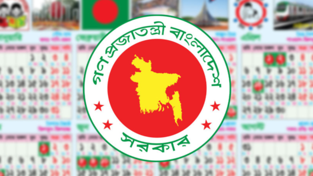২০২৬ সালের সরকারি ছুটির তালিকা