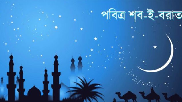 যথাযোগ্য ভাবগাম্ভীর্যে পালিত হচ্ছে পবিত্র শবে বরাত