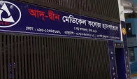 ৬ নবজাতকের মৃত্যুর ঘটনায় আদ্-দ্বীন হাসপাতালের লাইসেন্স বাতিল