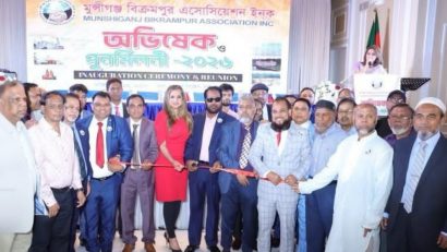 নিউইয়র্কে মুন্সীগঞ্জ বিক্রমপুর অ্যাসোসিয়েশন ইনকের অভিষেক ও পুনর্মিলনী অনুষ্ঠিত