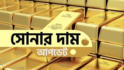 দেশে আবারও বাড়ল স্বর্ণের দাম, ভরিতে ছাড়াল ২ লাখ ৪০ হাজার টাকা