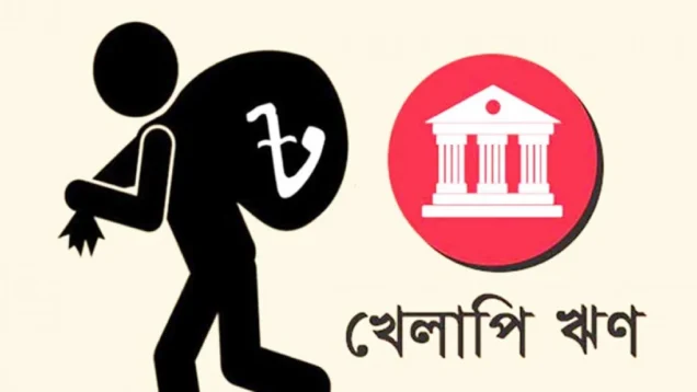 ১০ ব্যাংকেই ৪ লাখ ৪০ হাজার কোটি টাকা খেলাপি ঋণ, কোথায় গেল এসব অর্থ